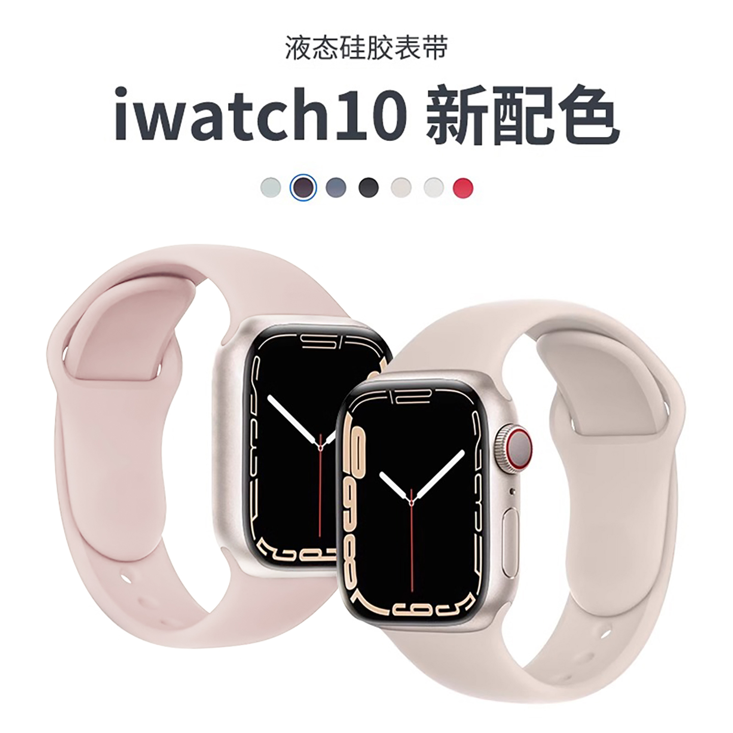 【夏季新款】适用于苹果S9手表iwatch10表带S10磁吸applewatch9液态硅胶S8腕带Ultra女SE运动8男S7运动高级感 - 图0