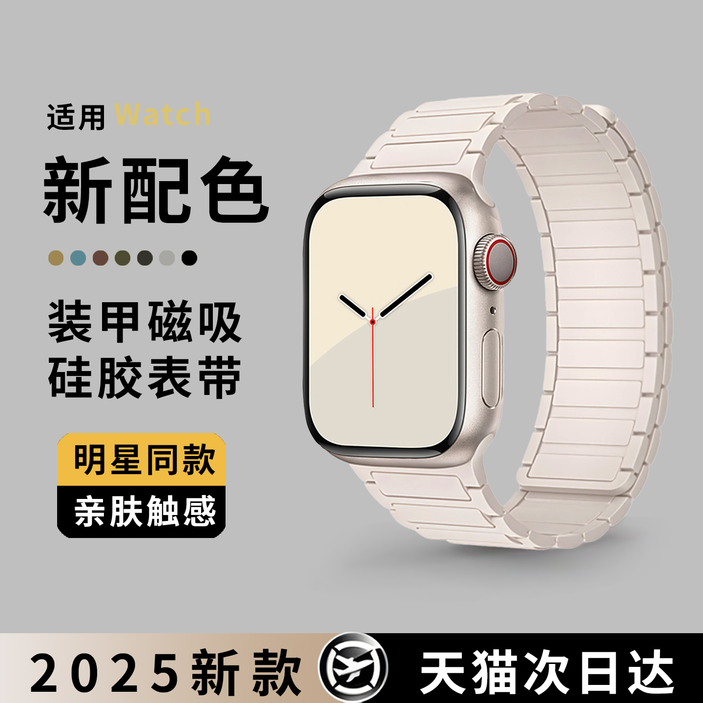 张婧仪同款适用苹果s10新款s9手表表带iwatch10腕带applewatch9磁吸s8硅胶S7精致质感SE女款高级感s6夏天夏季 - 图0