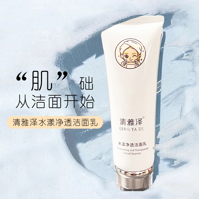 【清雅泽】新品  净透肌肤保湿滋润柔软光滑洁面乳AO00635