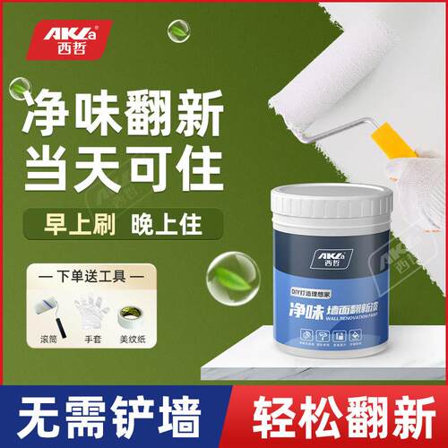 西哲室内乳胶漆白色家用自刷涂料可擦洗墙面漆防水防霉内墙彩色漆 - 图3
