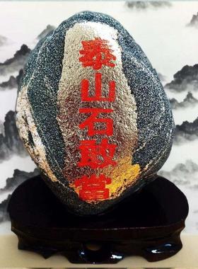 正宗泰山石敢当天然原石客厅摆件室内外补角靠山石风水石镇宅招财