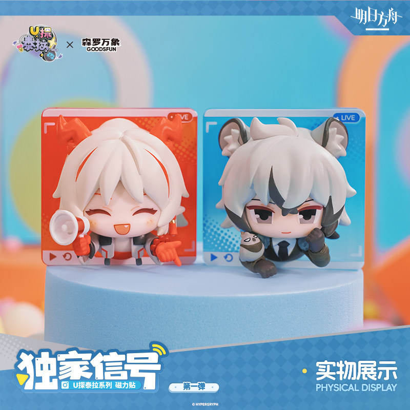 现货 森罗万象明日方舟U探泰拉系列磁力贴正版周边磁吸冰箱贴摆件,淘宝优惠券,粉丝福利购,淘宝优惠卷