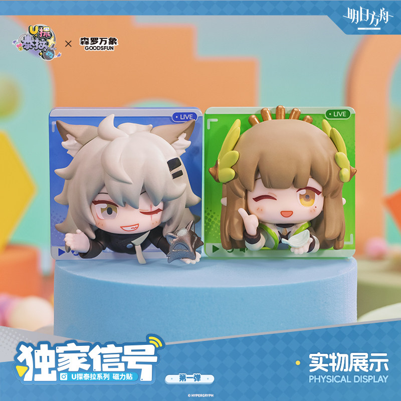 现货 森罗万象明日方舟U探泰拉系列磁力贴正版周边磁吸冰箱贴摆件,淘宝优惠券,粉丝福利购,淘宝优惠卷