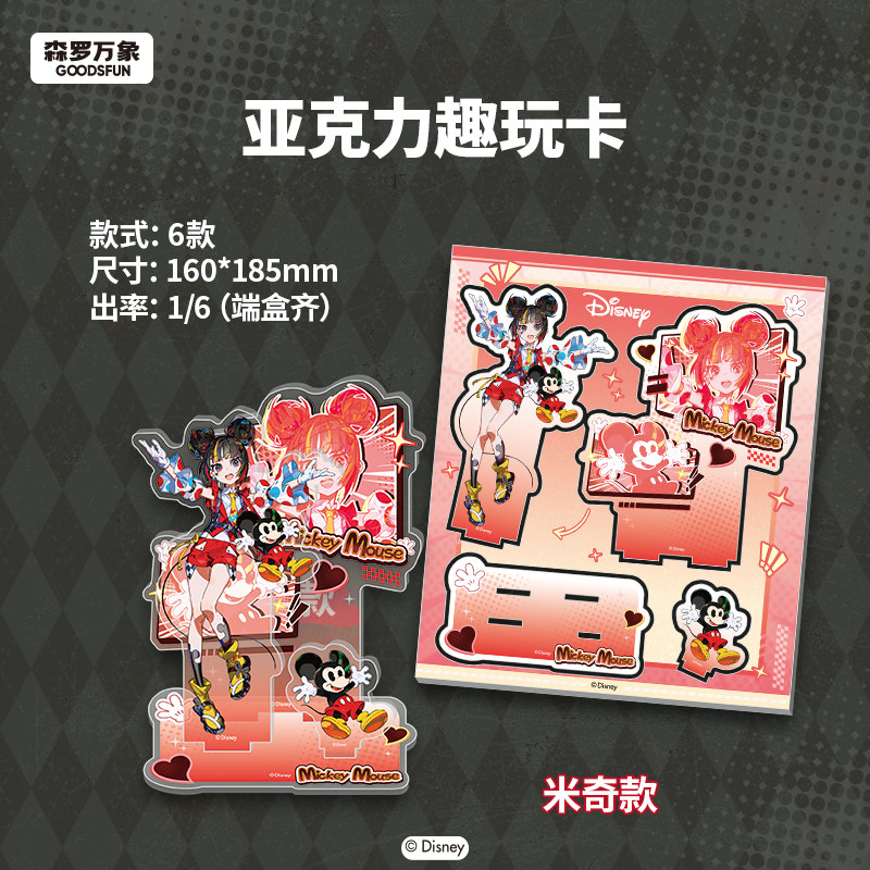 现货 森罗万象迪士尼Mika米奇家族系列徽章色纸周边米奇蒂蒂,淘宝优惠券,粉丝福利购,淘宝优惠卷