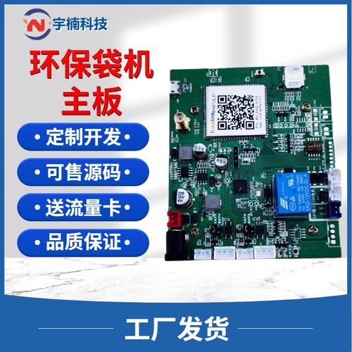 自动售货机主板配件s纸巾开发100货道扫码售卖机控制 - 图1