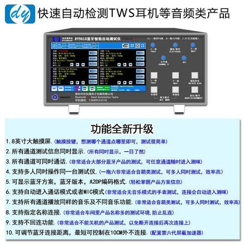 蓝牙测试仪多通道全自动同时测试TWS耳机音箱手表车载音响DY9610 - 图3