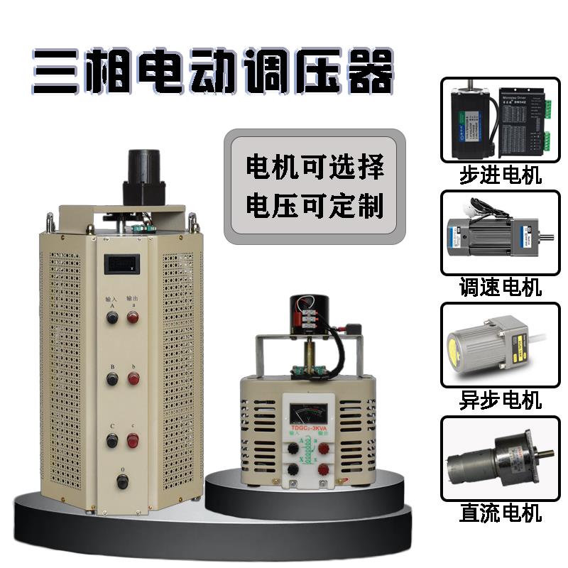 Three-phase voltage regulator 380V contact autocoupling motor box TSGC2J-3/15/20/30/40/60/100