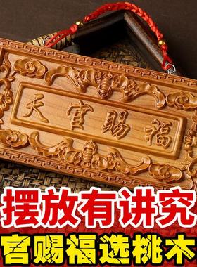 【可定制】桃木天官赐福牌匾五帝钱门和门木雕大门挂件吉祥门牌匾