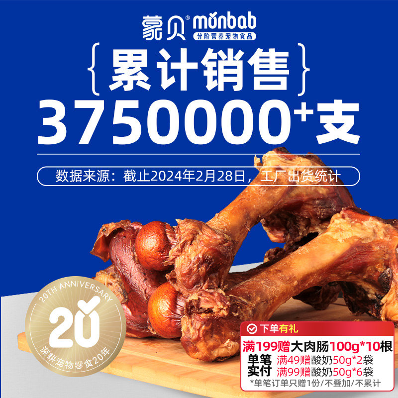 蒙贝牛棒骨宠物零食真大骨头狗狗磨牙棒训练奖励中大小型幼犬洁齿,淘宝优惠券,粉丝福利购,淘宝优惠卷