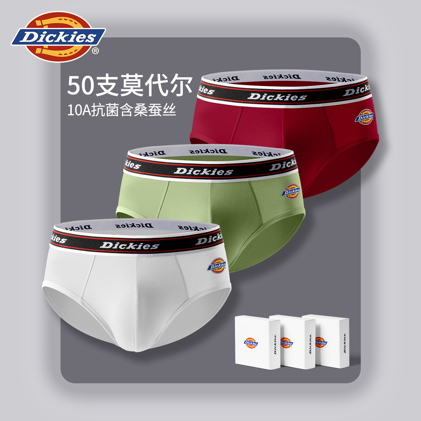 Dickies男士内裤新款莫代尔运动三角男生青少年礼盒本命年情人节,淘宝优惠券,粉丝福利购,淘宝优惠卷