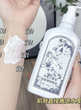 橘点补水滋润持久留香身体乳