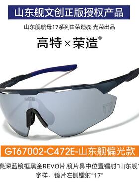 GT67002 高特山东舰户外运动骑行眼镜变色偏光防风沙跑步钓鱼护目