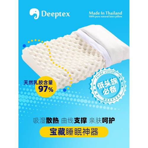 deeptex堤普泰泰国进口正品天然乳胶高低按摩枕头颈椎托举deepdex - 图2