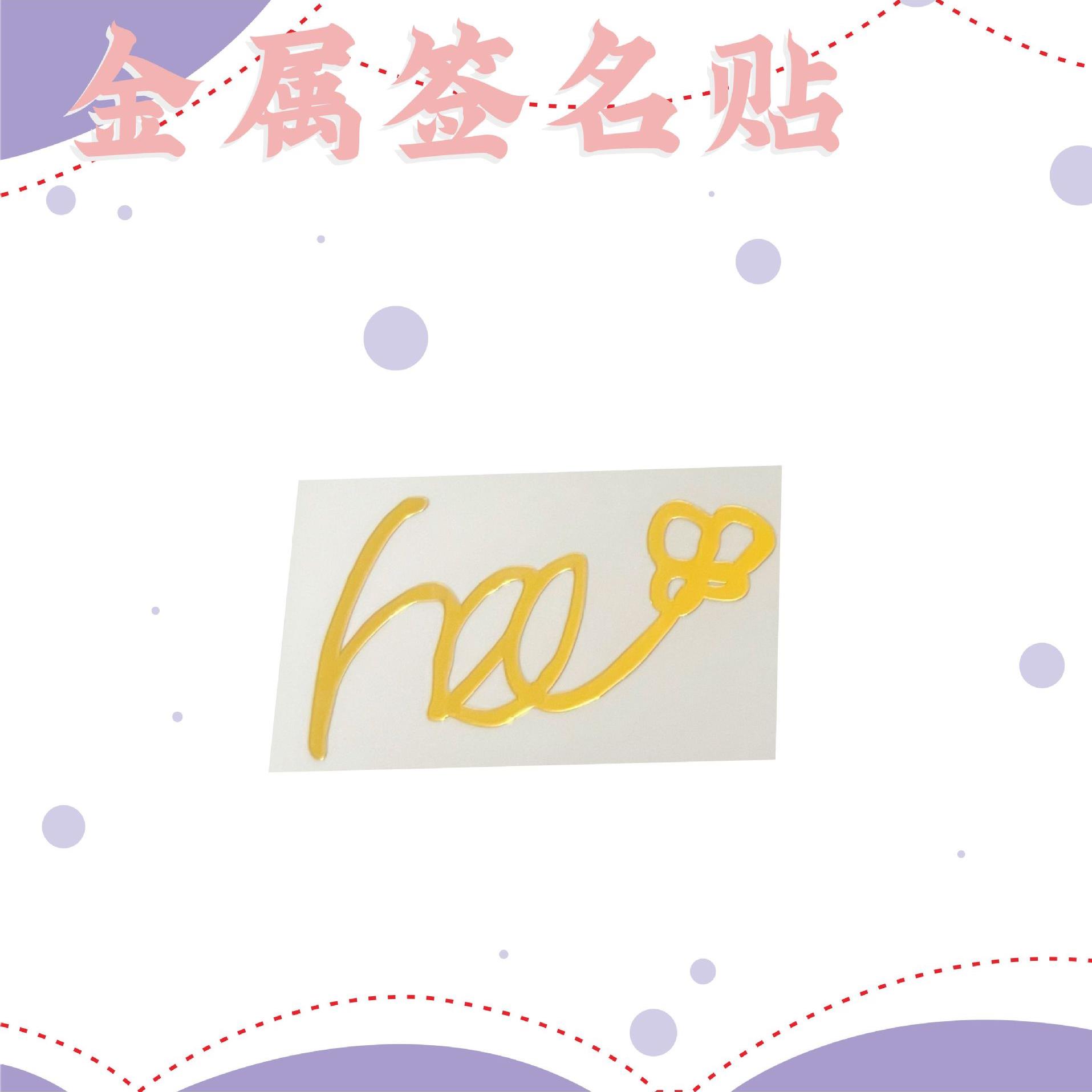 ILLIT女团金属签名贴卢玧我 朴慜柱 境萌花 李沅禧 外园彩羽应援 - 图0