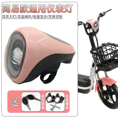 台铃电动车仪表led大灯总成48v/60v爱玛台铃小刀简易款超高亮通用 - 图0