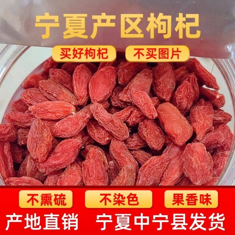 【特价中】正宗宁夏枸杞一等品泡水煲汤泡酒宁夏大果干货特级即食,淘宝优惠券,粉丝福利购,淘宝优惠卷