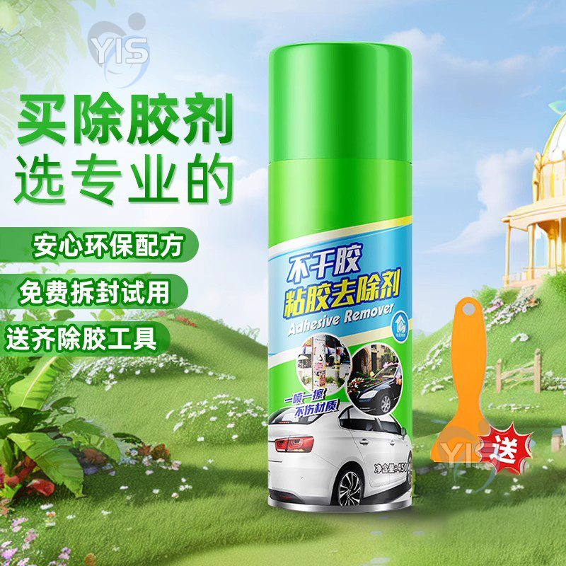 清洁除胶剂家用升级去胶强力清除不干胶水汽车玻璃双面粘胶溶解剂,淘宝优惠券,粉丝福利购,淘宝优惠卷