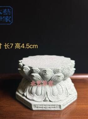 青砂石莲花底座佛座中式仿古承假山盆景茶摆件鱼缸造景装饰品