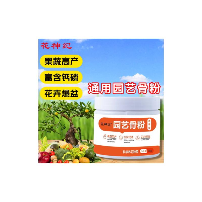 Y园艺脱脂骨粉植物花卉园艺通用型促花养花缓释肥料