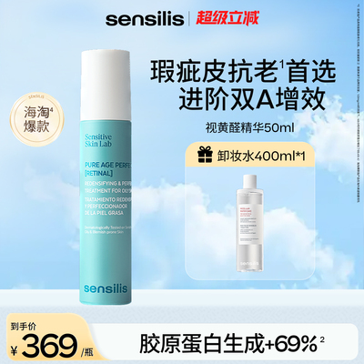 森思黎丝A醛视黄醛精华抗皱紧致修护控油