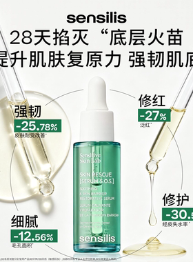 [双11预售]换季救急Sensilis森思黎丝SOS精华小蓝盾BR面霜