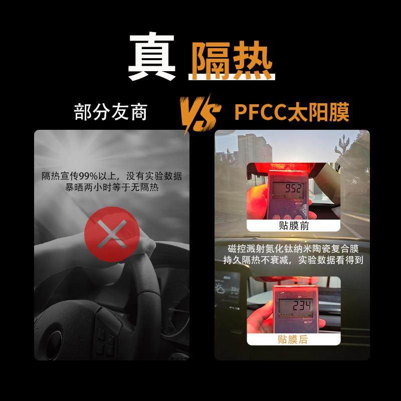PFCC汽车玻璃防爆防晒隔热贴膜全车膜自己贴车窗太阳膜隐私包安装,淘宝优惠券,粉丝福利购,淘宝优惠卷