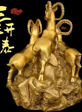 纯铜三阳开泰羊摆件三羊开泰生肖羊吉祥物客厅装饰家居补角工艺品