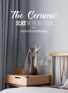 北欧风格家居饰品摆饰陶瓷小装饰品电视柜摆设结婚礼物客厅摆件鹿