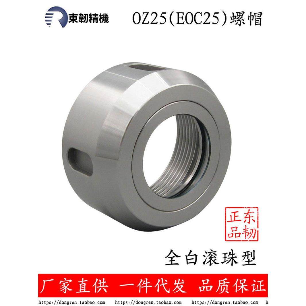 OZ-25滚珠螺帽OZ25刀柄压帽EOC-25锁紧螺母铣床快换铣夹头螺丝帽,淘宝优惠券,粉丝福利购,淘宝优惠卷