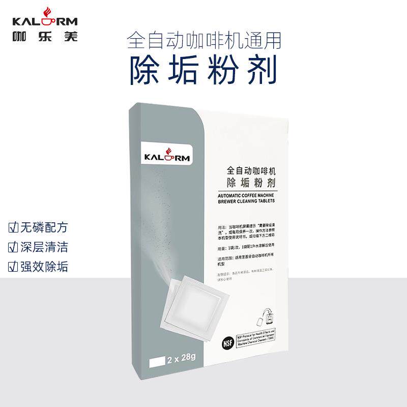 咖乐美全自动咖啡机水路除垢剂2包*28g除垢药粉清洗药锭2g*8片/盒 - 图0