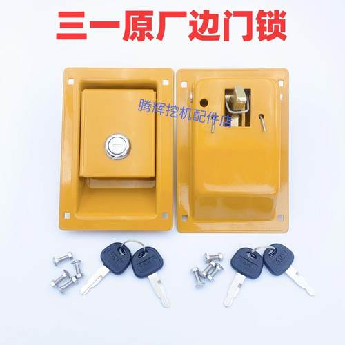 三一挖掘机55 60 75 115 135 155 185 215 365边门锁 侧门锁挖机 - 图0