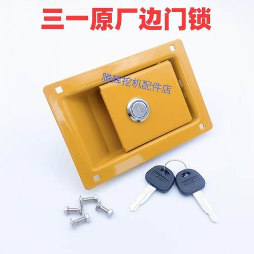 三一挖掘机55 60 75 115 135 155 185 215 365边门锁 侧门锁挖机 - 图3
