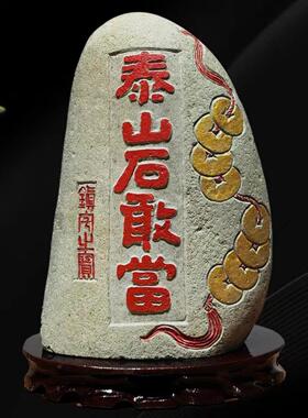 泰山石甘唐天然原石摆件室内外手工背衬石路打孔角补缺角雕石