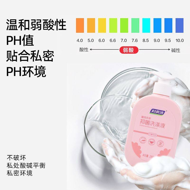 妇炎洁内衣裤洗衣液植物本草抑菌洗涤液去味去血污渍女士温和留香,淘宝优惠券,粉丝福利购,淘宝优惠卷