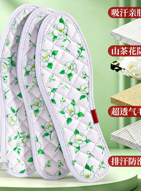 山茶花精油养护防臭鞋垫吸汗透气