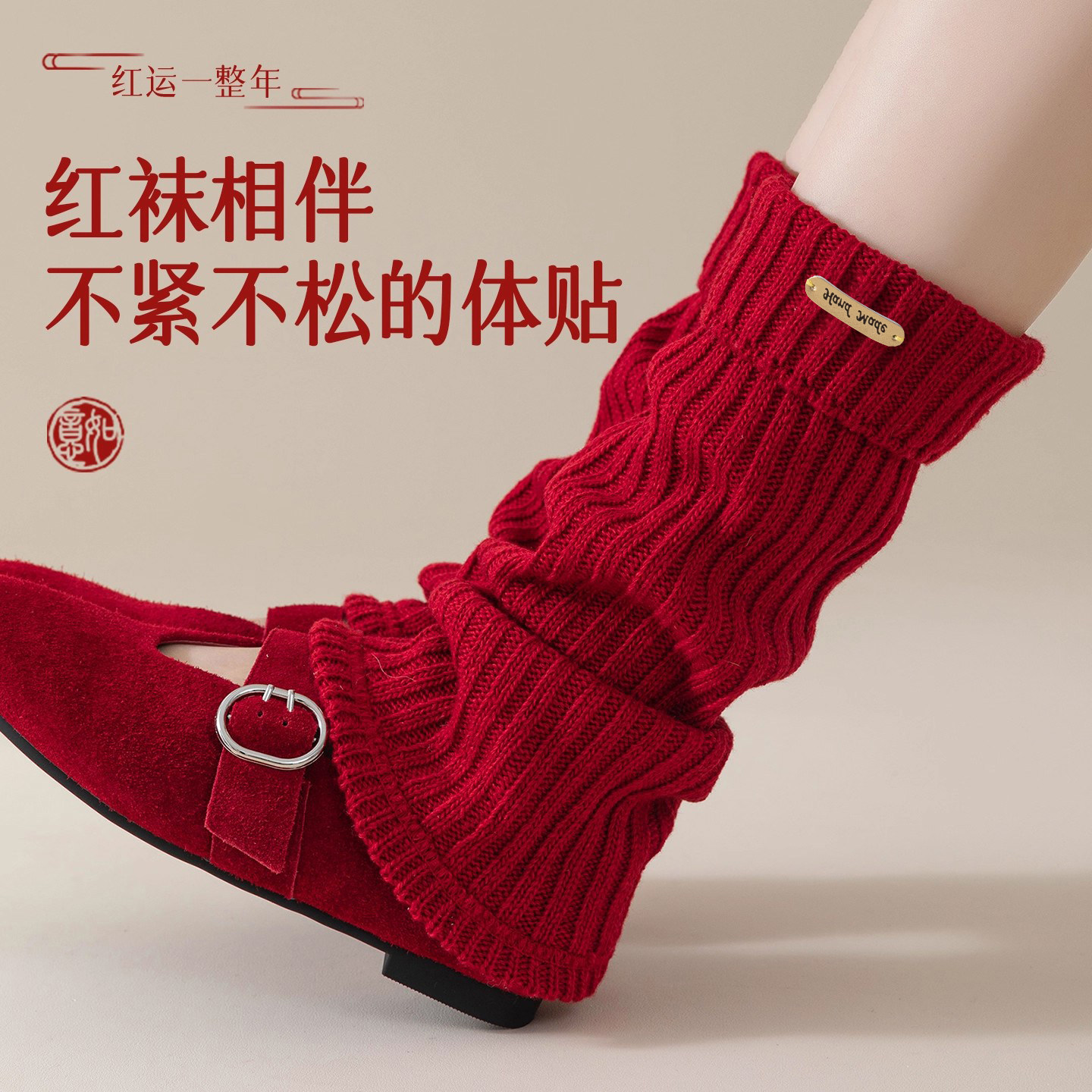 堆堆袜套女秋冬保暖圣诞节结婚礼物2026属马红色本命年雪地靴腿套,淘宝优惠券,粉丝福利购,淘宝优惠卷