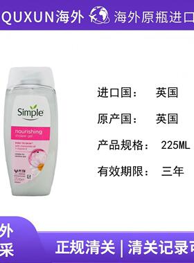 英国本土SIMPLE清妍滋养沐浴露清洁滋润唤醒舒缓25年新款