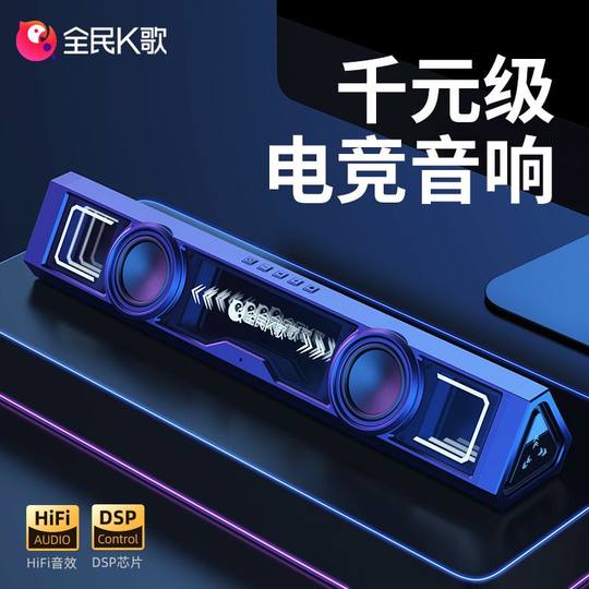 全民K歌桌面蓝牙音箱游戏电竞专用电脑音响大音量高音质带麦克风