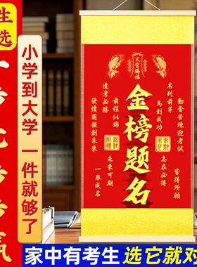 2025年新版金榜题名挂画画逢考必过挂件考试文昌塔升学