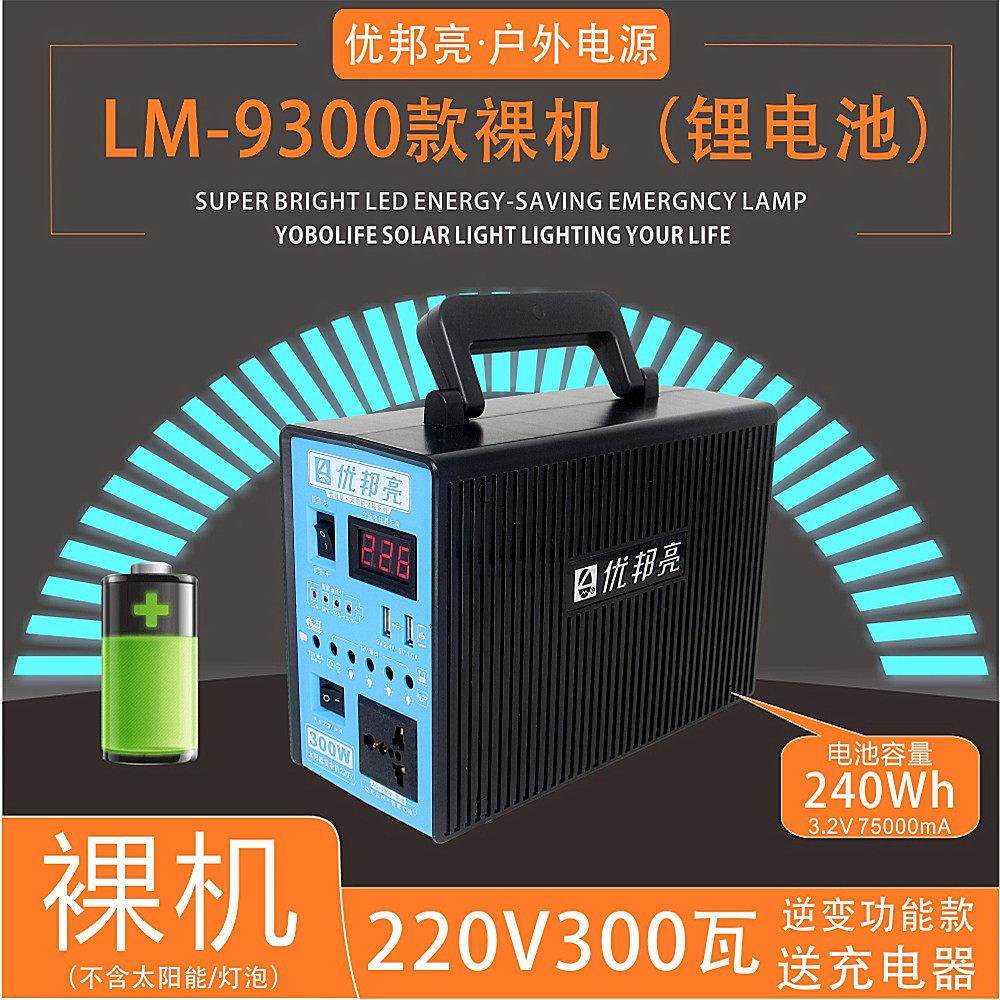 优邦亮太阳能主机电池发电机All行动电源手机充电照明户外插座,淘宝优惠券,粉丝福利购,淘宝优惠卷