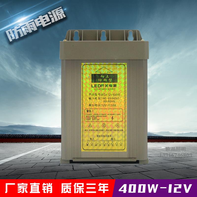 LED工程防雨开关电源220V转12V400W广告灯箱招牌发光字直流变压器 - 图0