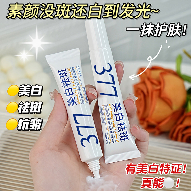 377美白祛斑霜淡斑提亮去黄保湿暗沉烟酰胺面霜官方旗舰店正品女,淘宝优惠券,粉丝福利购,淘宝优惠卷