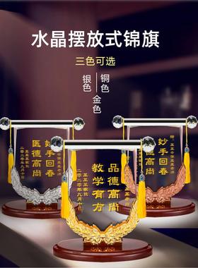 医师节摆件办公室桌面装饰品定制感谢医生的礼物精致水晶锦旗摆台