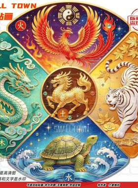 五行神兽青龙白虎墙贴门贴自粘贴
