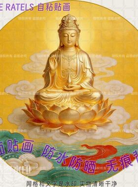 南海观音菩萨像慈悲平安圆形贴画