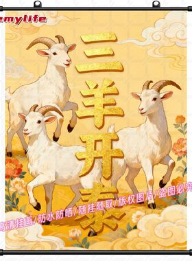 三羊开泰挂画卧室客厅书房二儿童