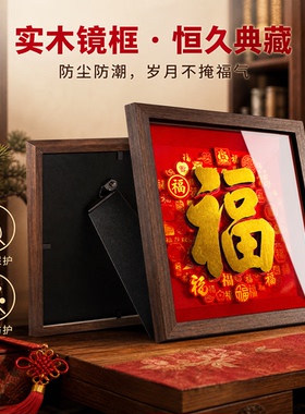 3D立体纸艺福字相框新年摆件