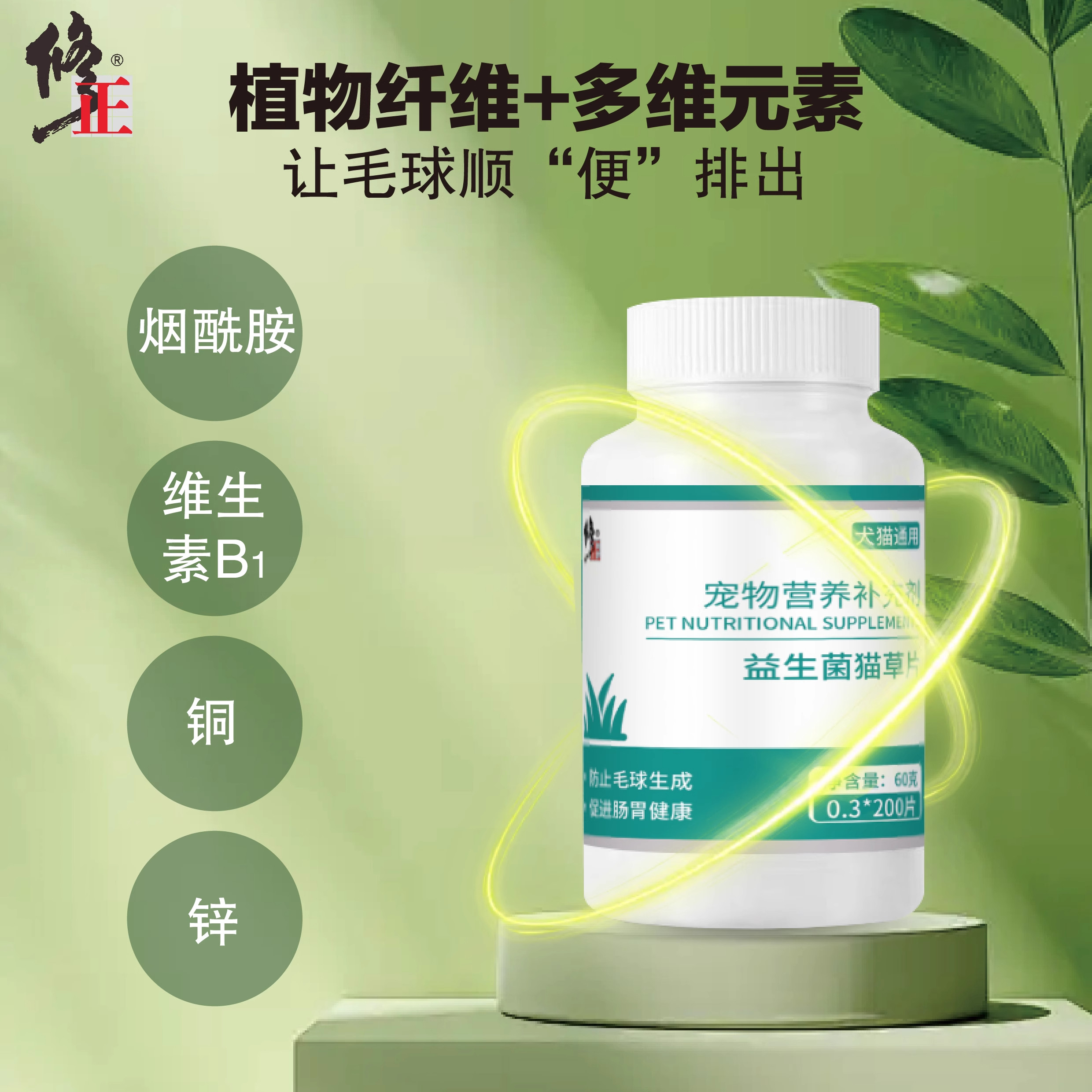 修正益生菌猫草片猫咪化毛球片化毛膏猫咪专用吐毛球温和排毛猫用,淘宝优惠券,粉丝福利购,淘宝优惠卷