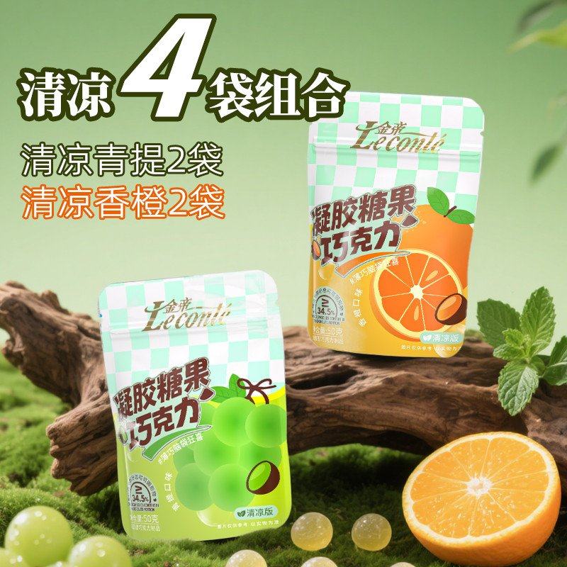 【早八零食】金帝青提香橙软糖水果味夹心薄荷巧克力宝藏小众糖果,淘宝优惠券,粉丝福利购,淘宝优惠卷