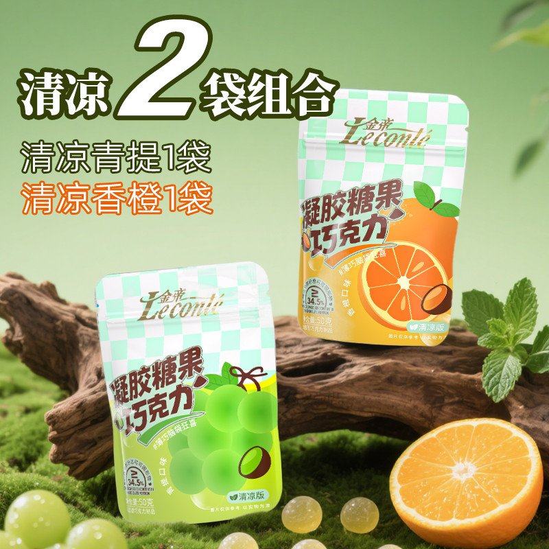 【早八零食】金帝青提香橙软糖水果味夹心薄荷巧克力宝藏小众糖果,淘宝优惠券,粉丝福利购,淘宝优惠卷